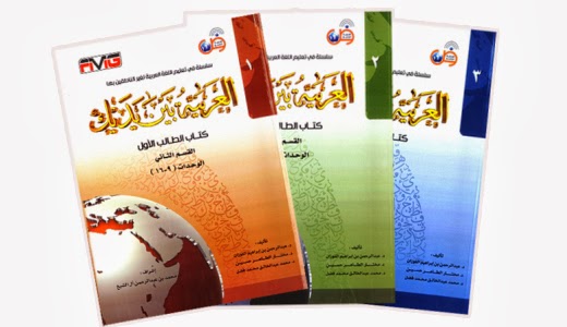 arabiyyah bayna yadayk book 1 pdf